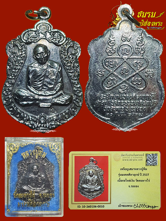 รูปพระเครื่อง