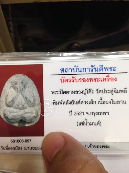 รูปพระเครื่อง