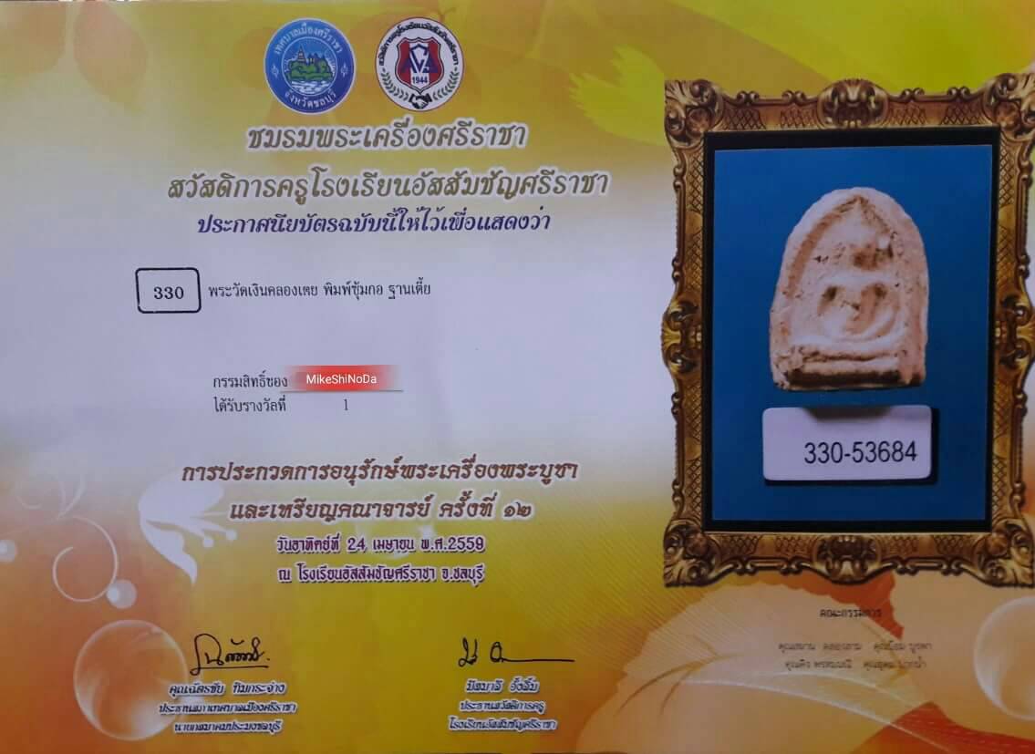 รูปพระเครื่อง