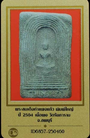 รูปพระเครื่อง
