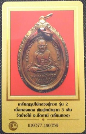 รูปพระเครื่อง