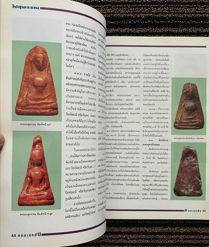 รูปพระเครื่อง