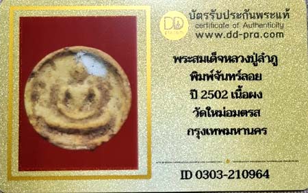 รูปพระเครื่อง
