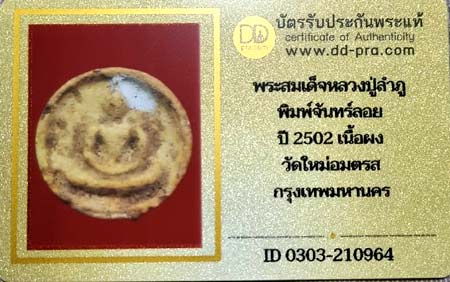 รูปพระเครื่อง