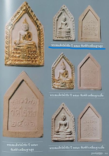 รูปพระเครื่อง