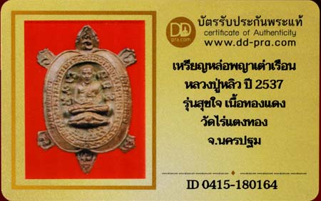 รูปพระเครื่อง