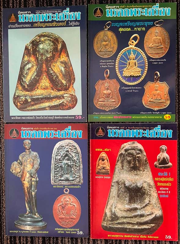รูปพระเครื่อง