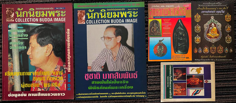 รูปพระเครื่อง