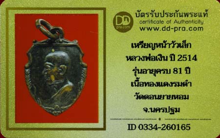 รูปพระเครื่อง