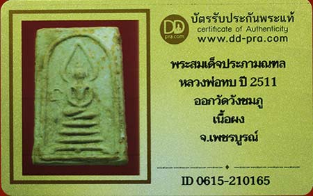 รูปพระเครื่อง