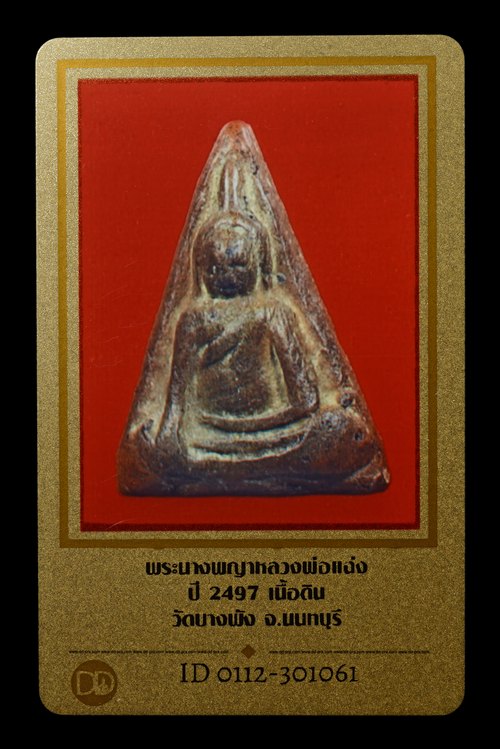 รูปพระเครื่อง