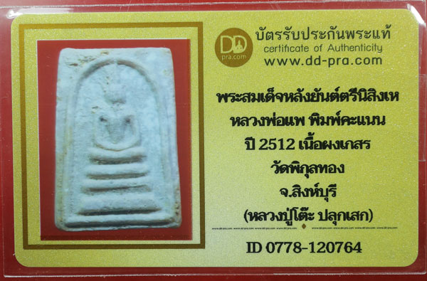 รูปพระเครื่อง