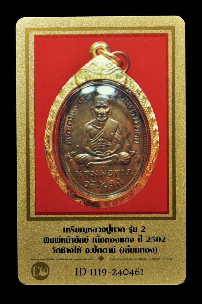 รูปพระเครื่อง