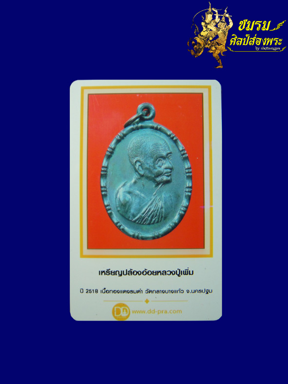 รูปพระเครื่อง