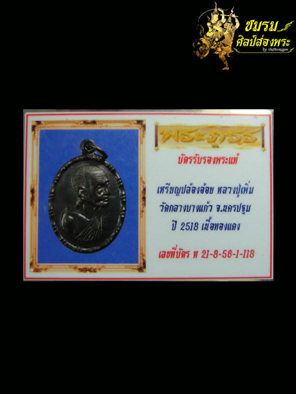 รูปพระเครื่อง