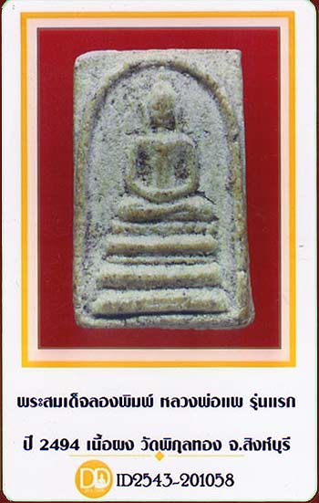 รูปพระเครื่อง