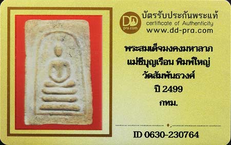 รูปพระเครื่อง