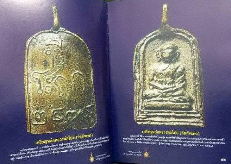 รูปพระเครื่อง