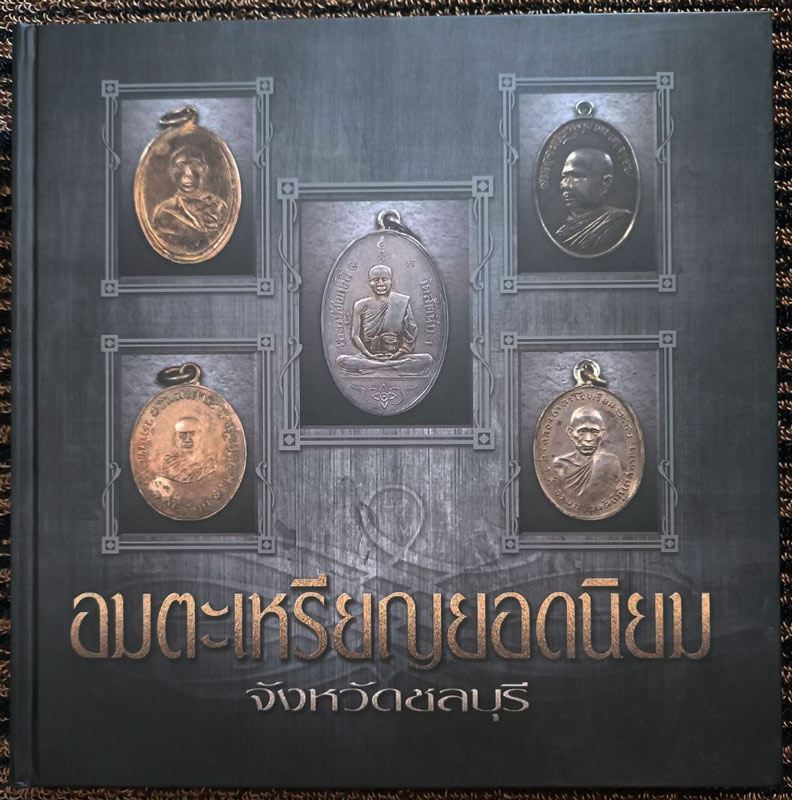 รูปพระเครื่อง