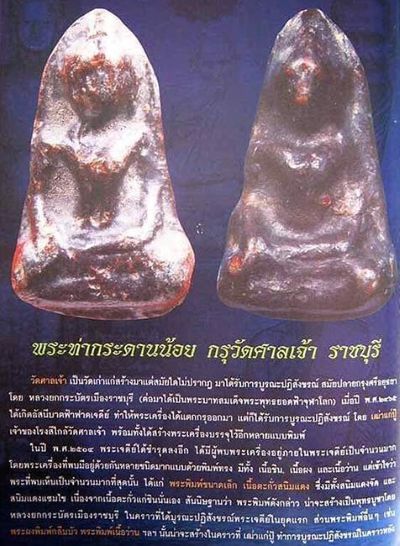 รูปพระเครื่อง