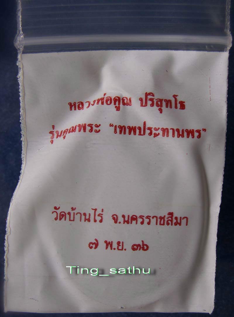 รูปพระเครื่อง