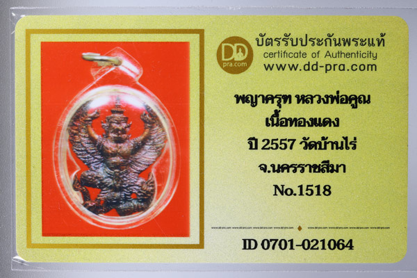 รูปพระเครื่อง