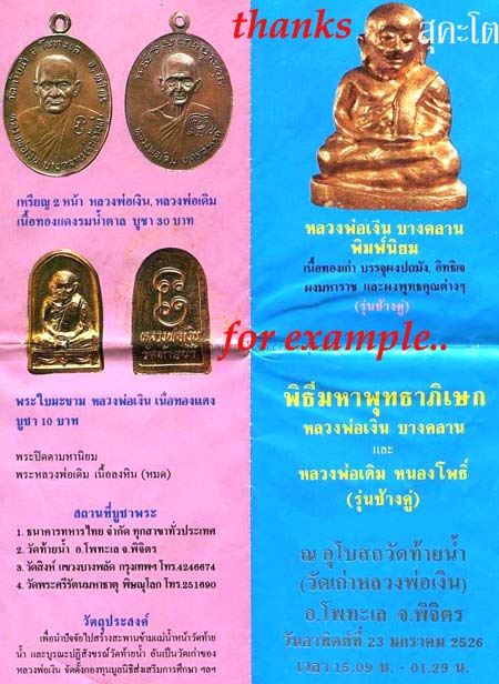 รูปพระเครื่อง