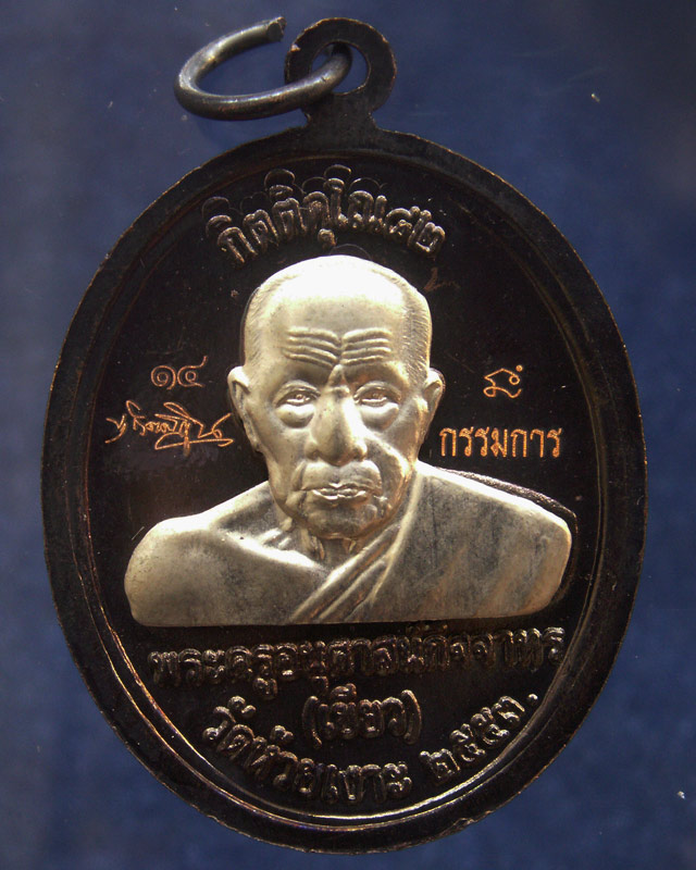 รูปพระเครื่อง