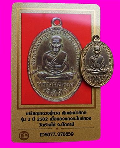 รูปพระเครื่อง