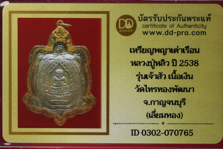 รูปพระเครื่อง