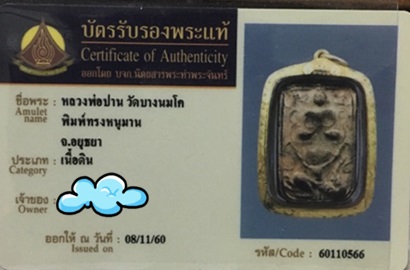 รูปพระเครื่อง