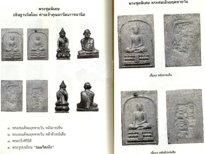 รูปพระเครื่อง