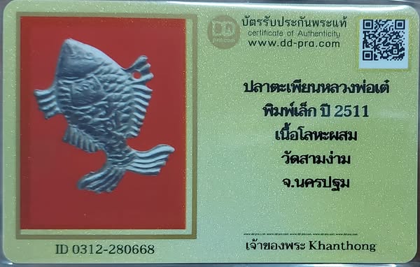 รูปพระเครื่อง