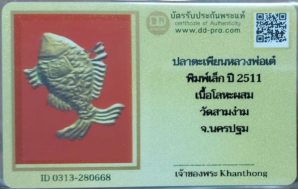 รูปพระเครื่อง