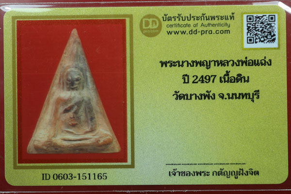 รูปพระเครื่อง