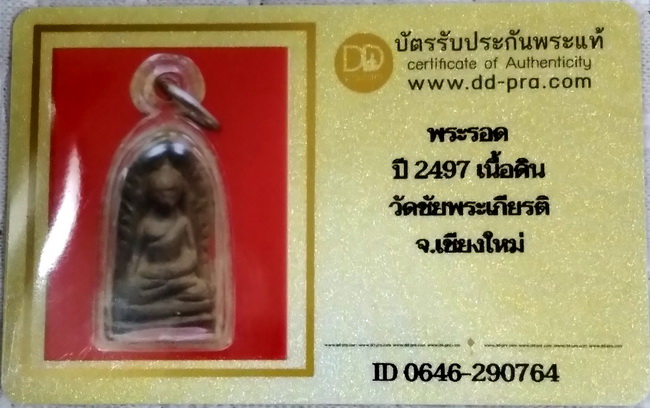 รูปพระเครื่อง