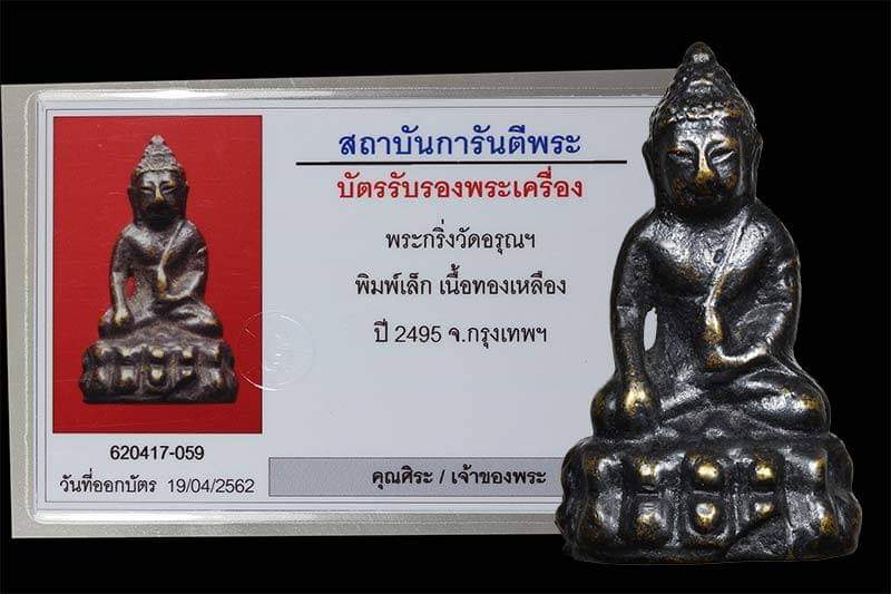 รูปพระเครื่อง