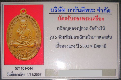 รูปพระเครื่อง