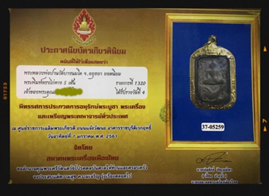 รูปพระเครื่อง