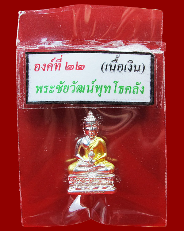 รูปพระเครื่อง