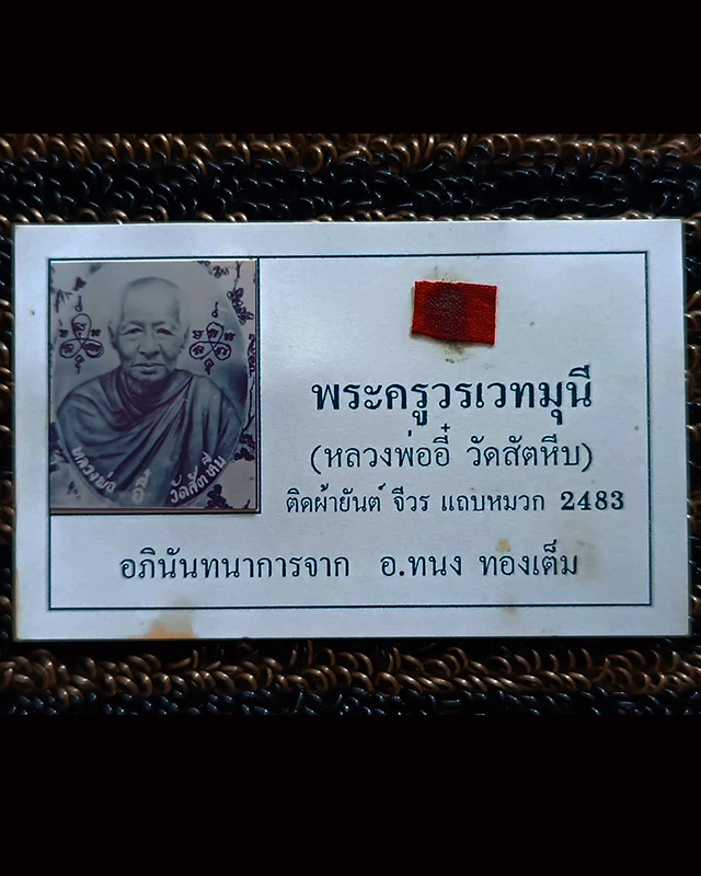 รูปพระเครื่อง