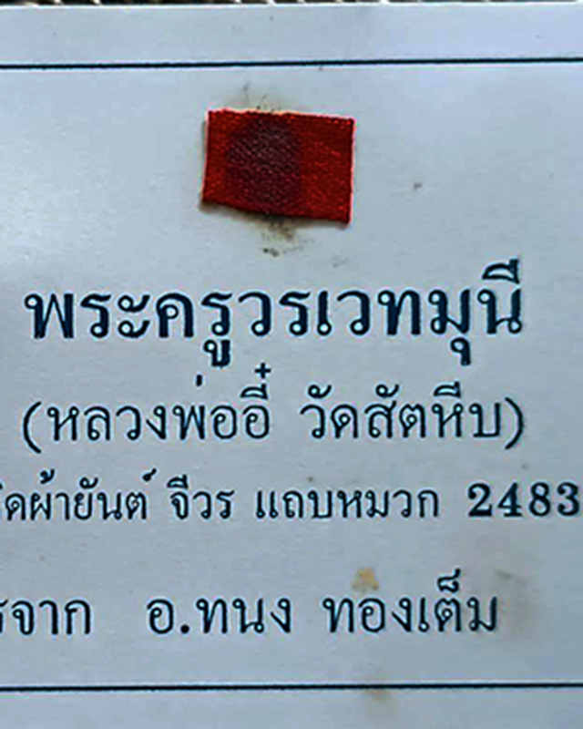 รูปพระเครื่อง