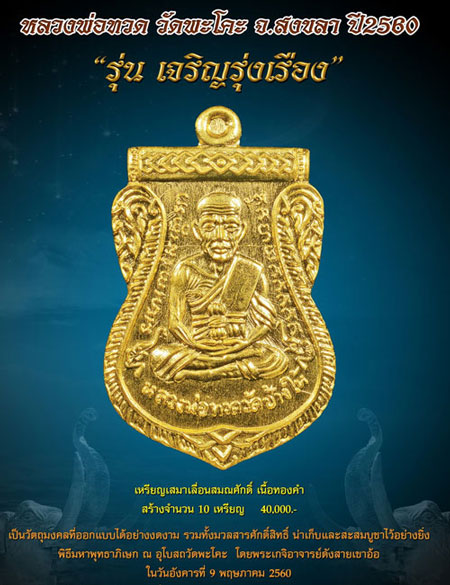 รูปพระเครื่อง