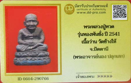 รูปพระเครื่อง