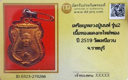 รูปพระเครื่อง