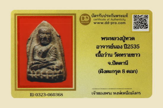 รูปพระเครื่อง