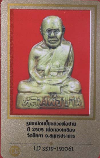 รูปพระเครื่อง