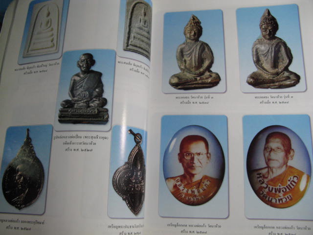 รูปพระเครื่อง