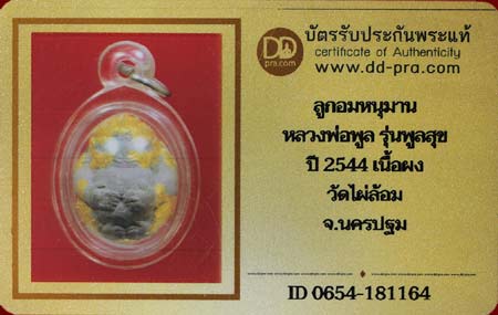 รูปพระเครื่อง