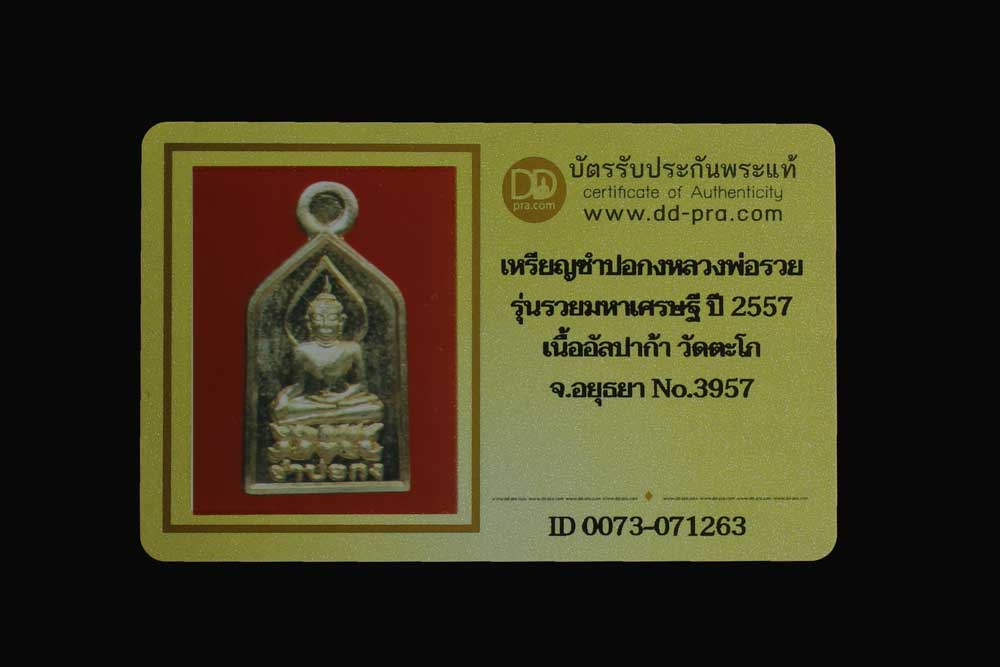 รูปพระเครื่อง